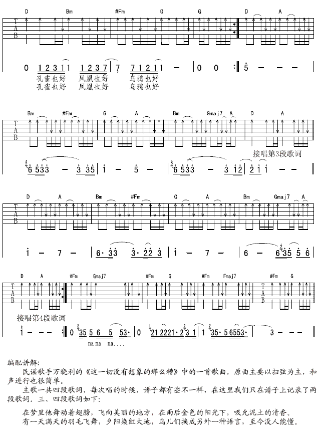 鸟语吉他谱（图2）