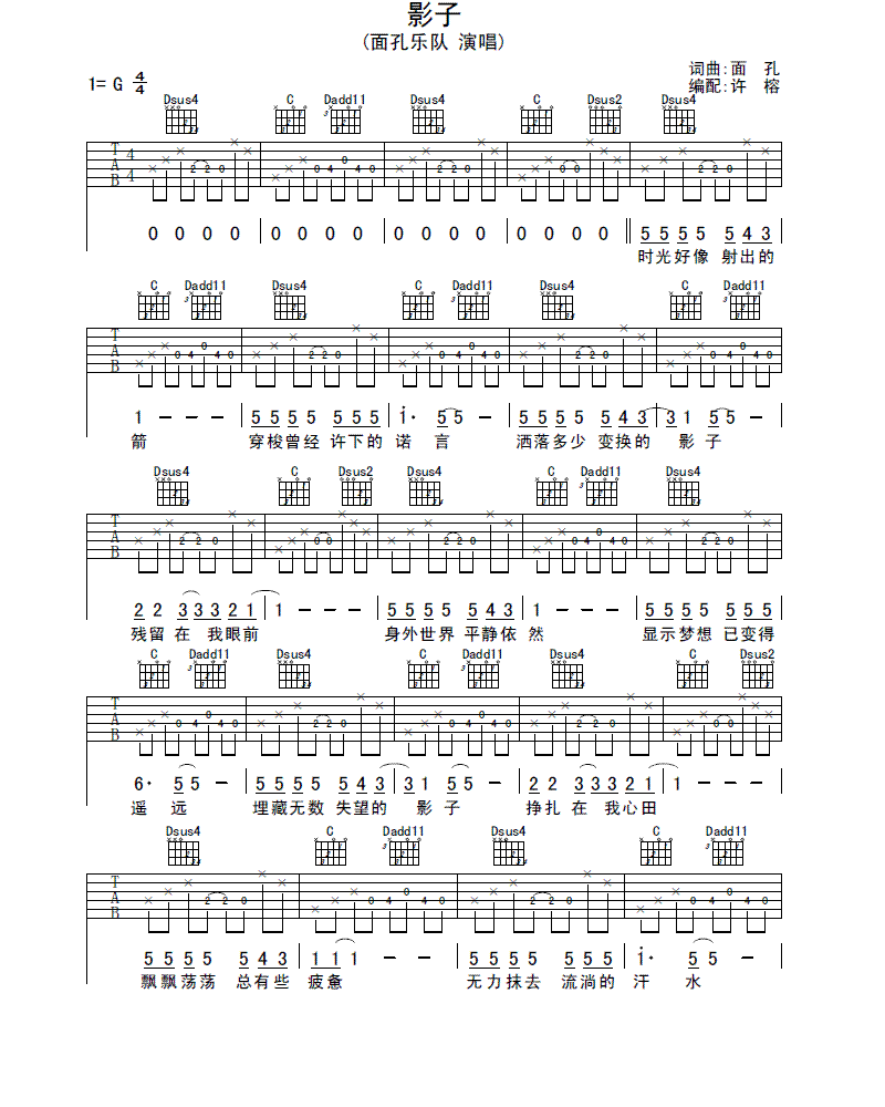 影子吉他谱（图1）