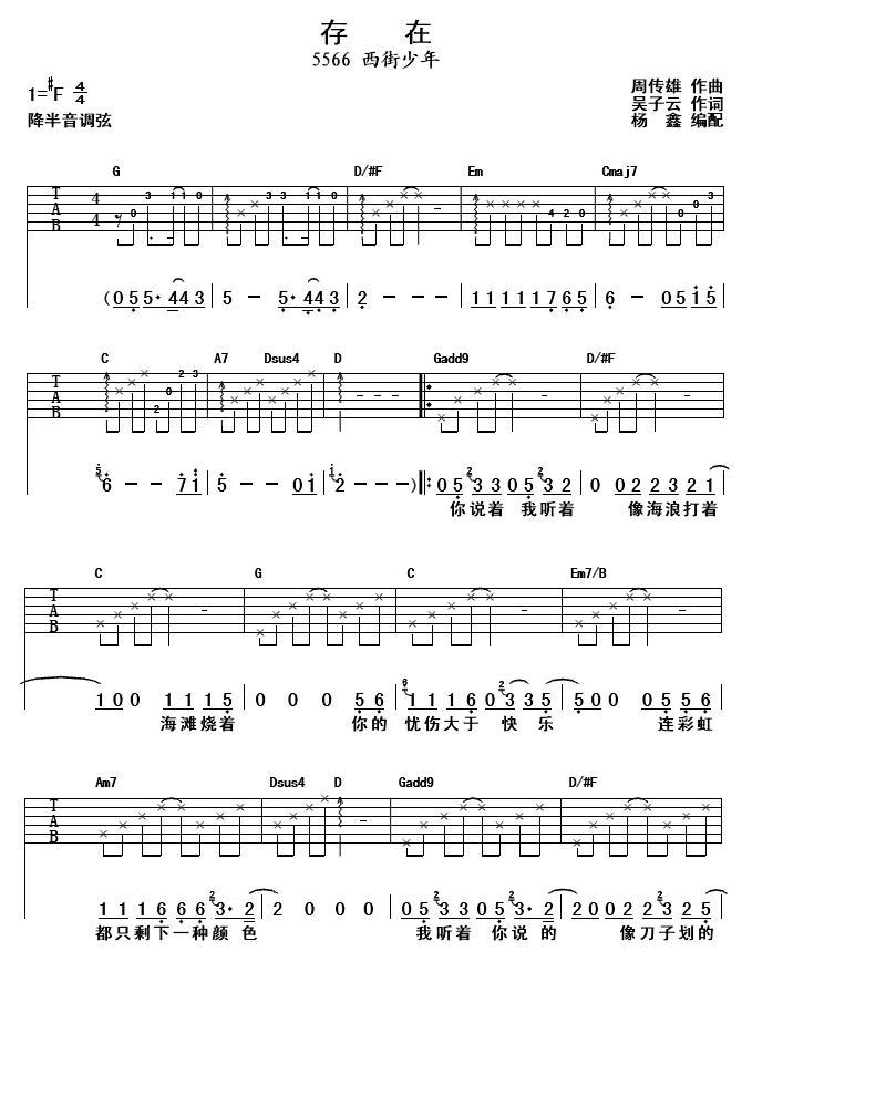 存在吉他谱（图1）
