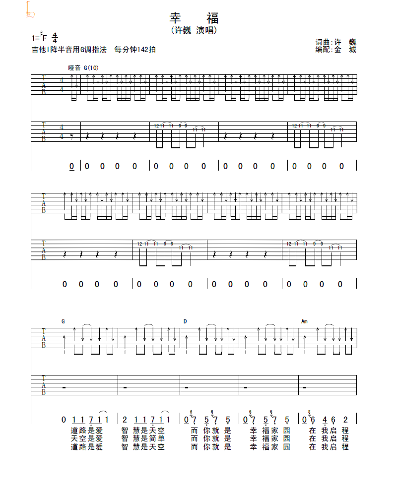 幸福吉他谱（图1）