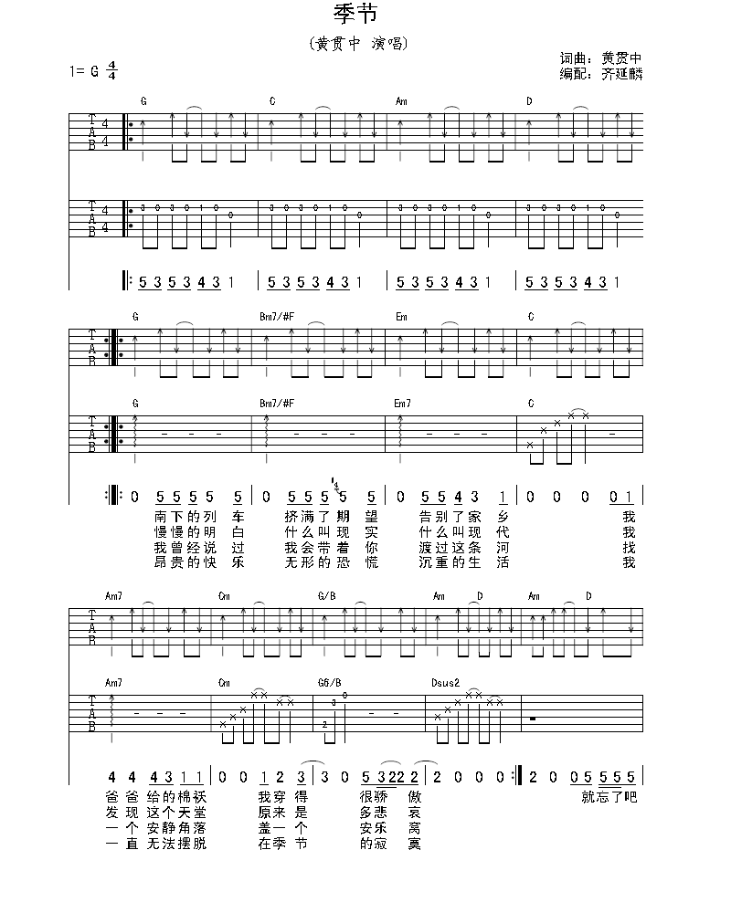 季节吉他谱（图1）
