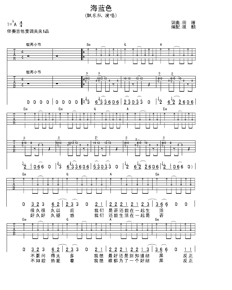 海蓝色吉他谱（图1）