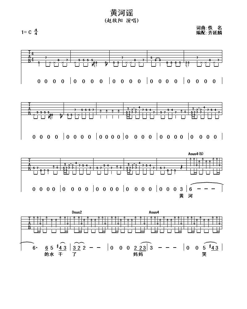 黄河谣吉他谱（图1）