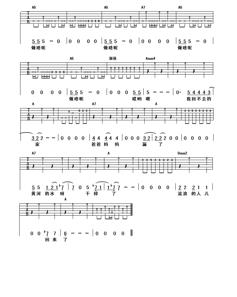 黄河谣吉他谱（图2）