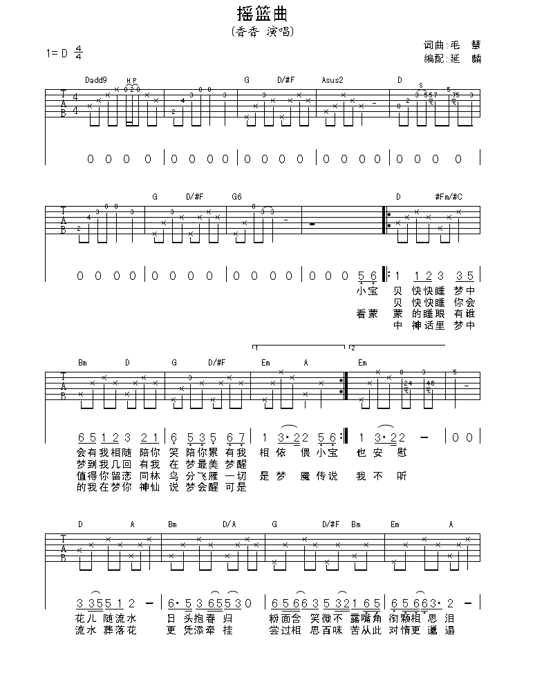 摇篮曲吉他谱（图1）