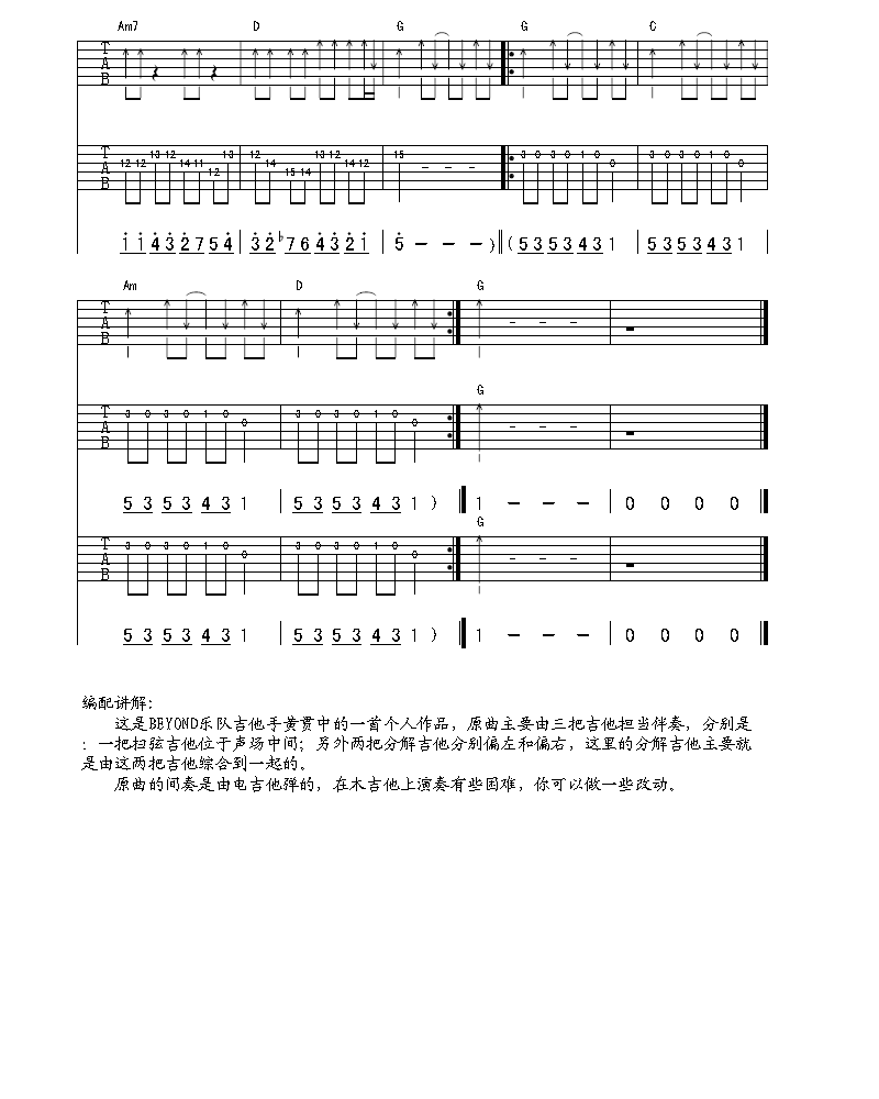 季节吉他谱（图3）