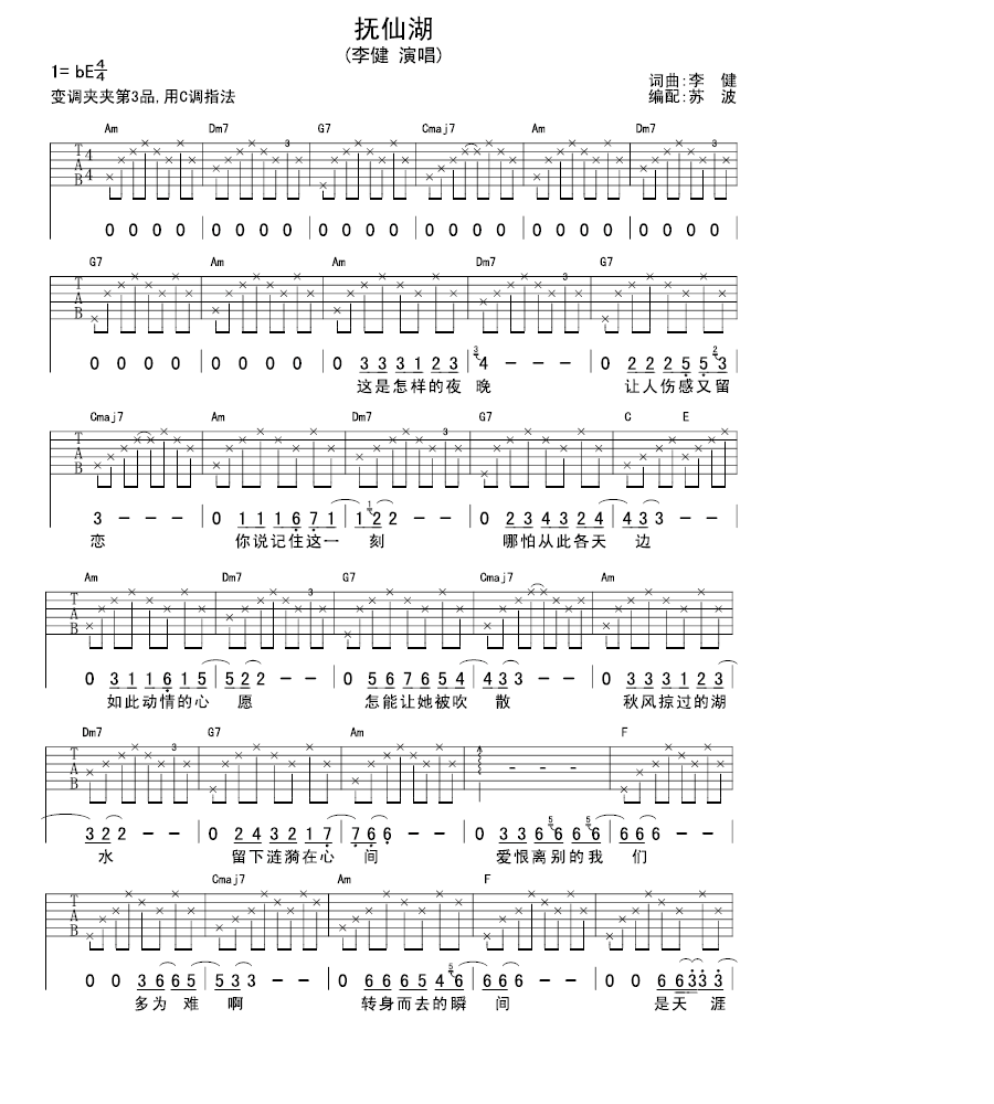 抚仙湖吉他谱（图1）