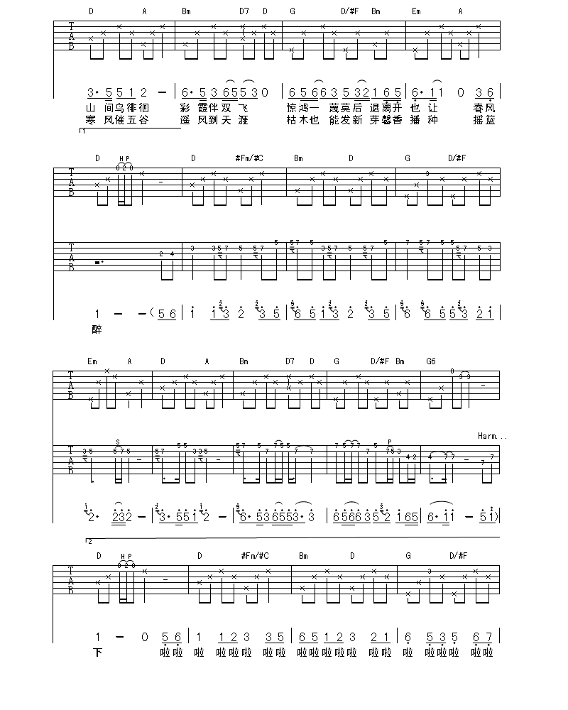 摇篮曲吉他谱（图2）