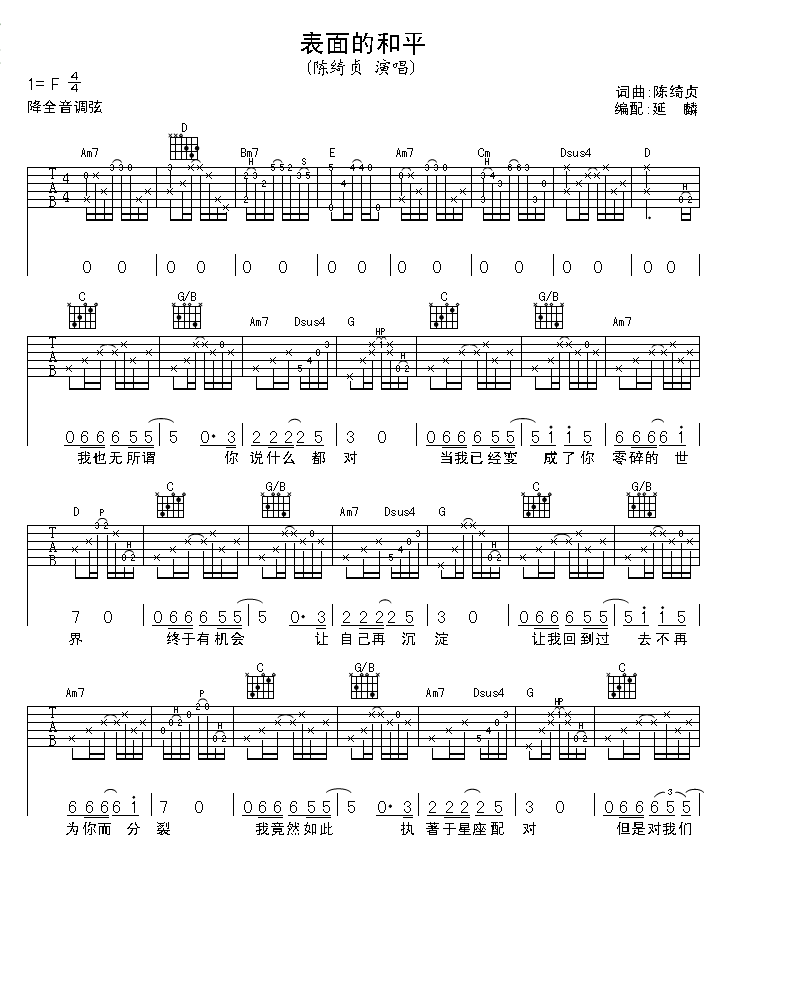 表面的和平吉他谱（图1）