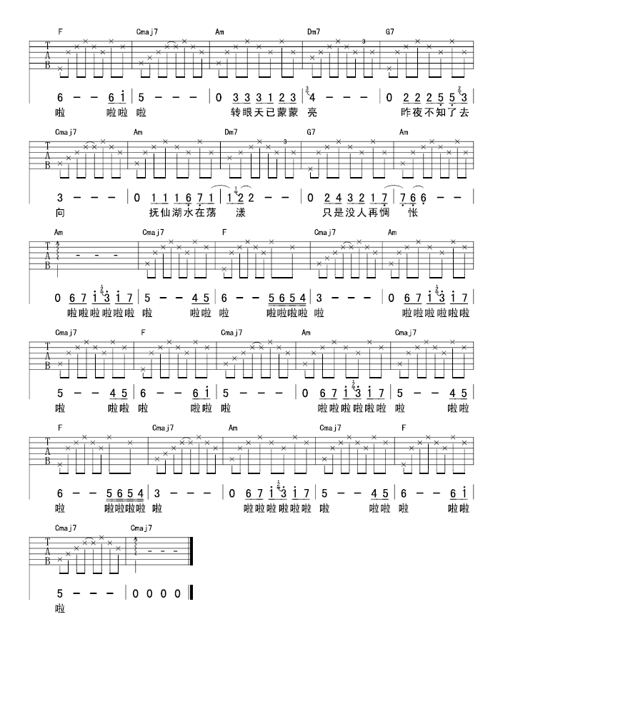 抚仙湖吉他谱（图5）