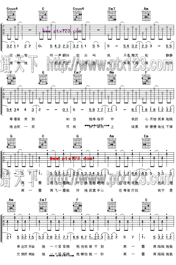 孤单摩天轮吉他谱（图2）