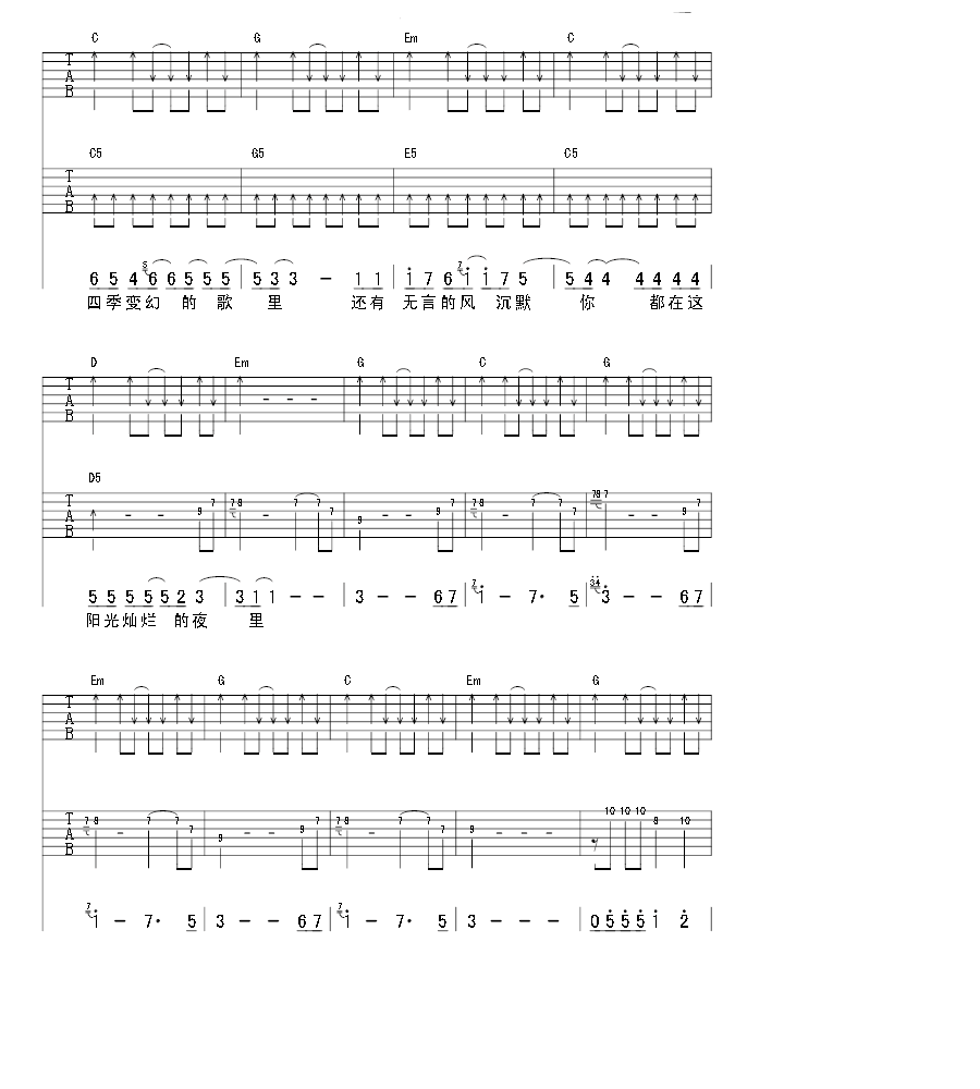 阳光灿烂的夜里吉他谱（图3）