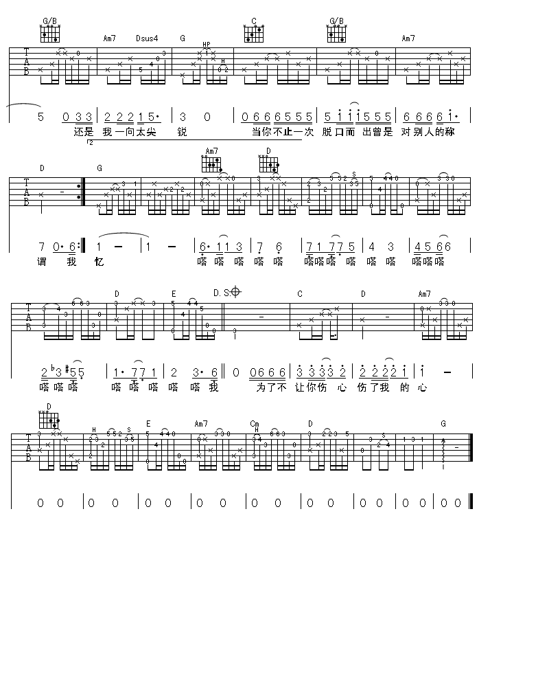 表面的和平吉他谱（图3）