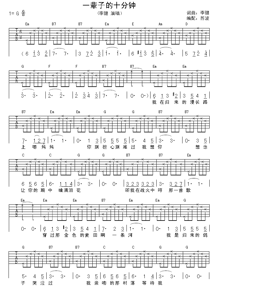 一辈子的十分钟吉他谱（图1）