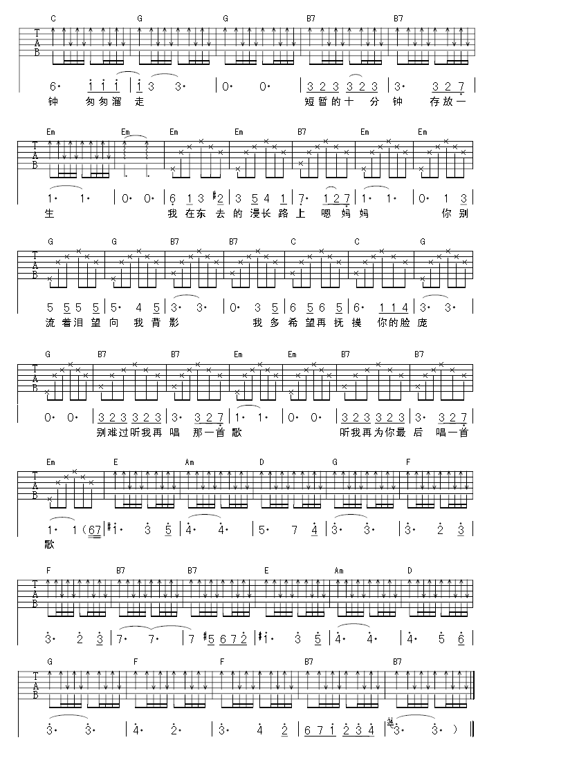 一辈子的十分钟吉他谱（图4）