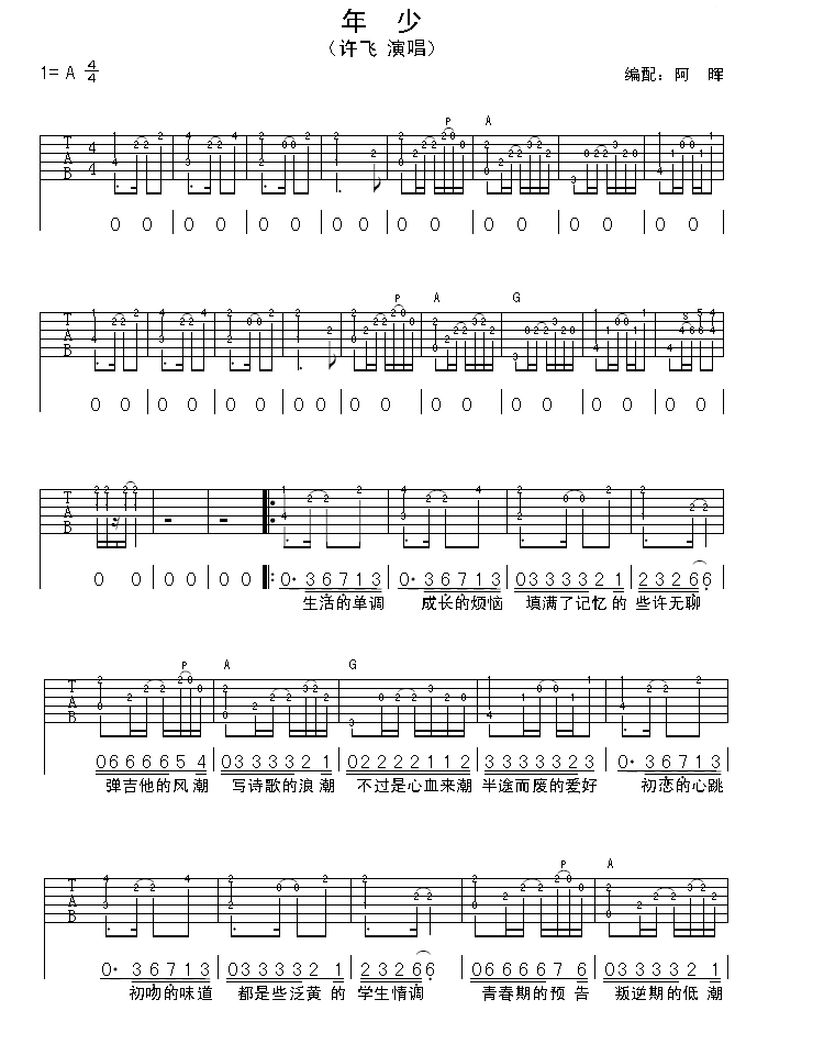 年少吉他谱（图1）