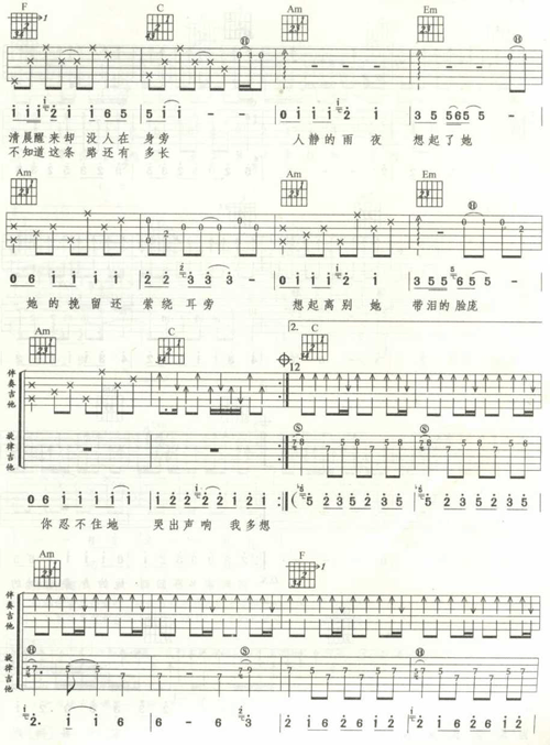 迷乡吉他谱（图2）