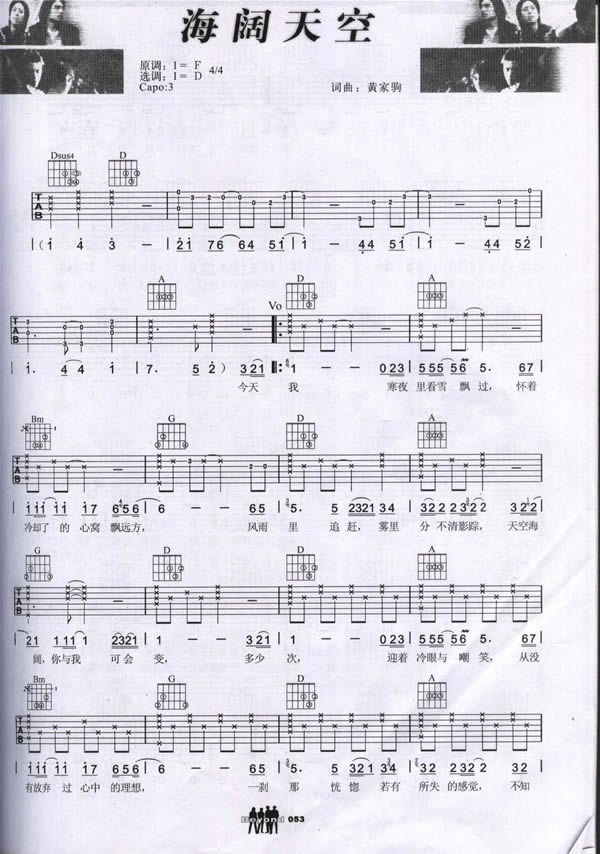 海阔天空吉他谱（图1）