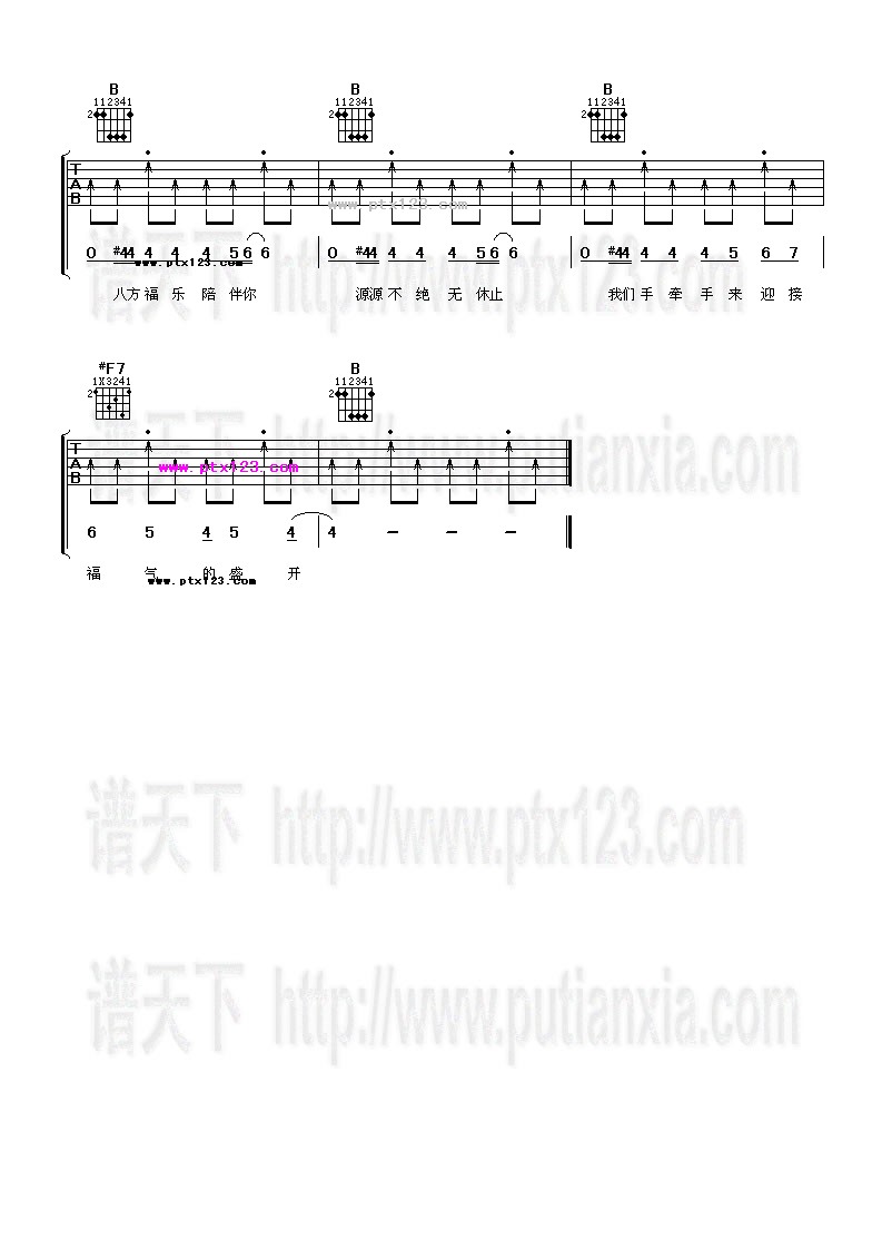 寻福吉他谱（图3）