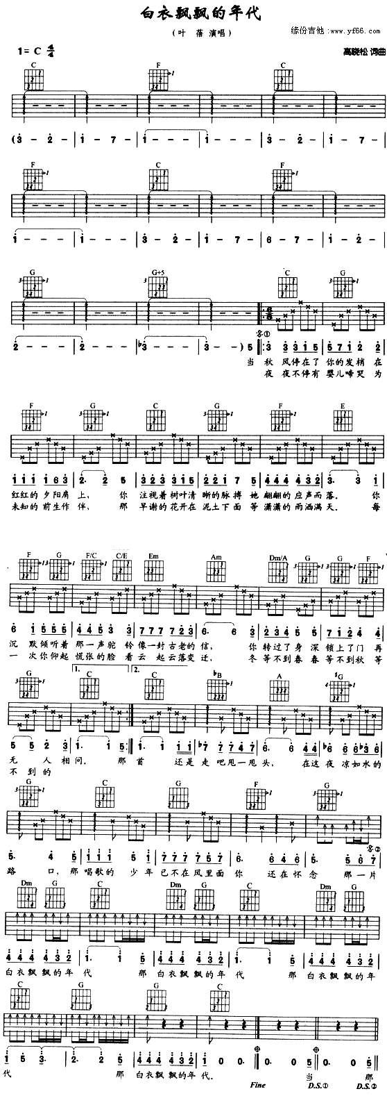 白衣飘飘的年代吉他谱（图1）