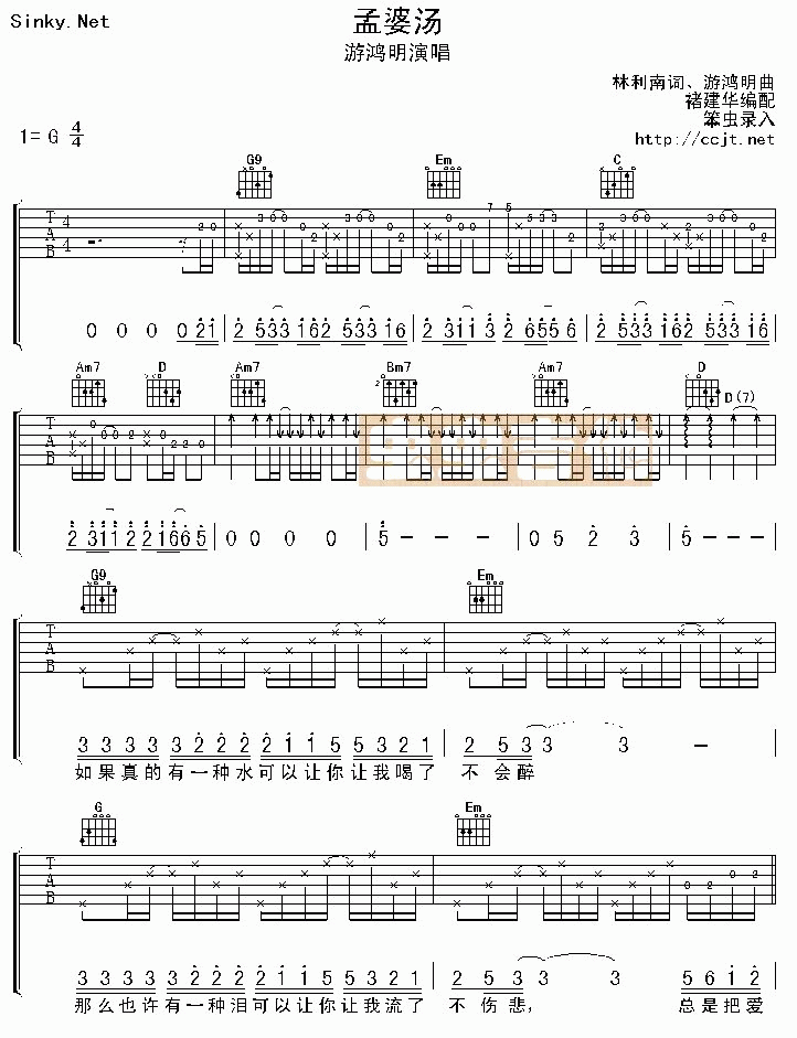 孟婆汤吉他谱（图1）