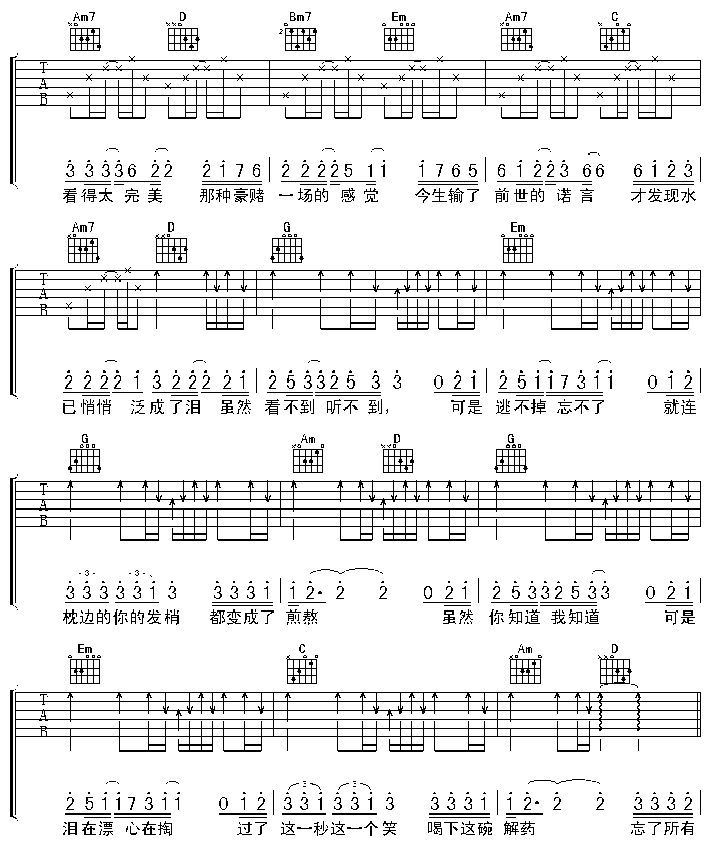 孟婆汤吉他谱（图2）
