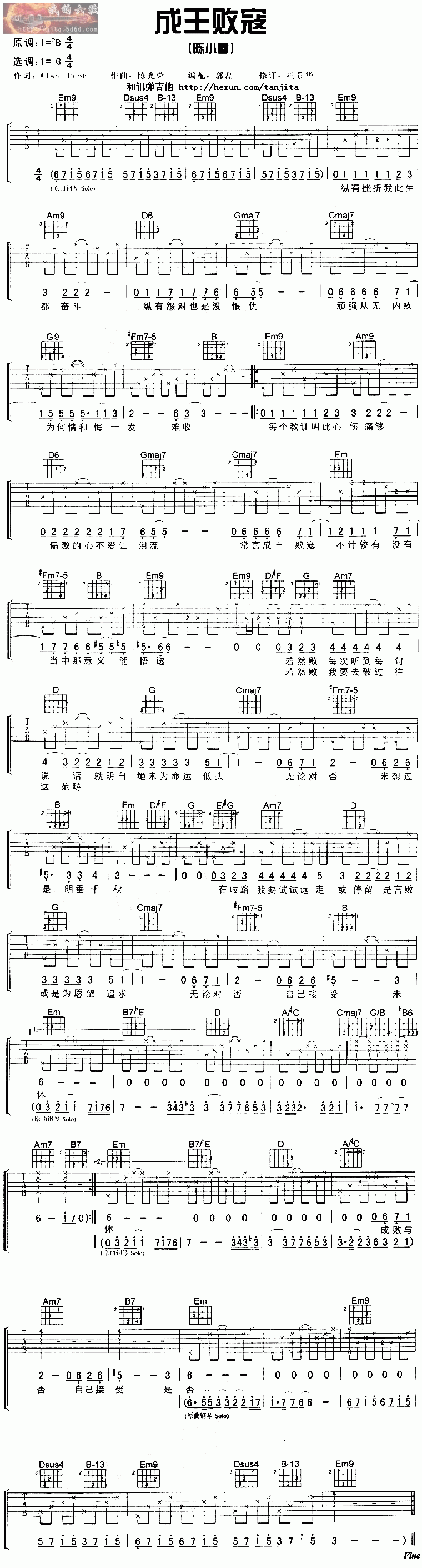 成王败寇吉他谱（图1）