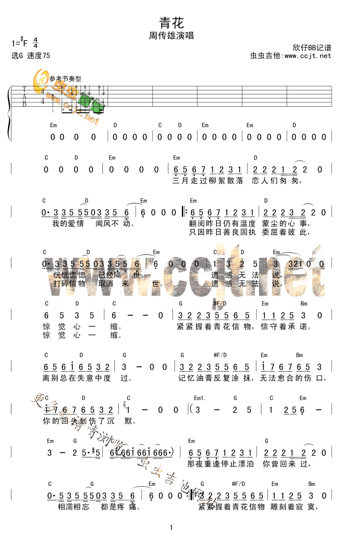 青花吉他谱（图1）