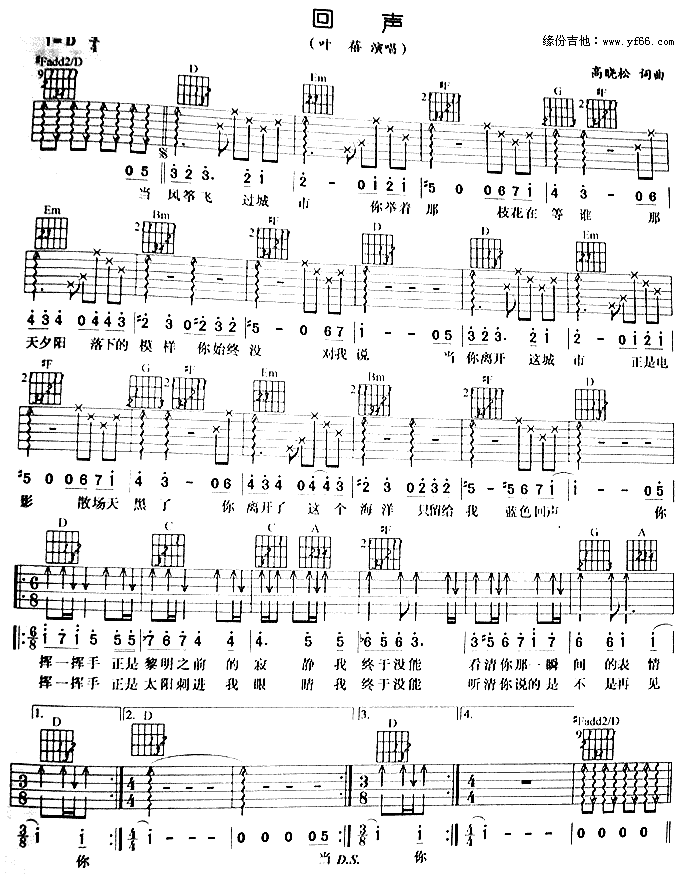 回声吉他谱（图1）