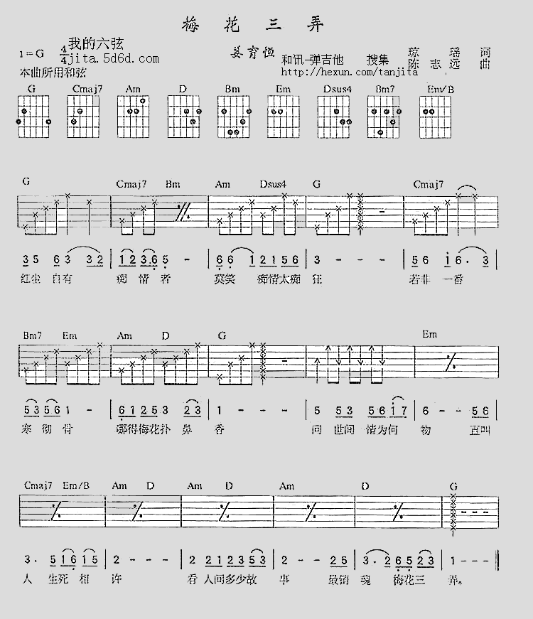 梅花三弄吉他谱（图1）