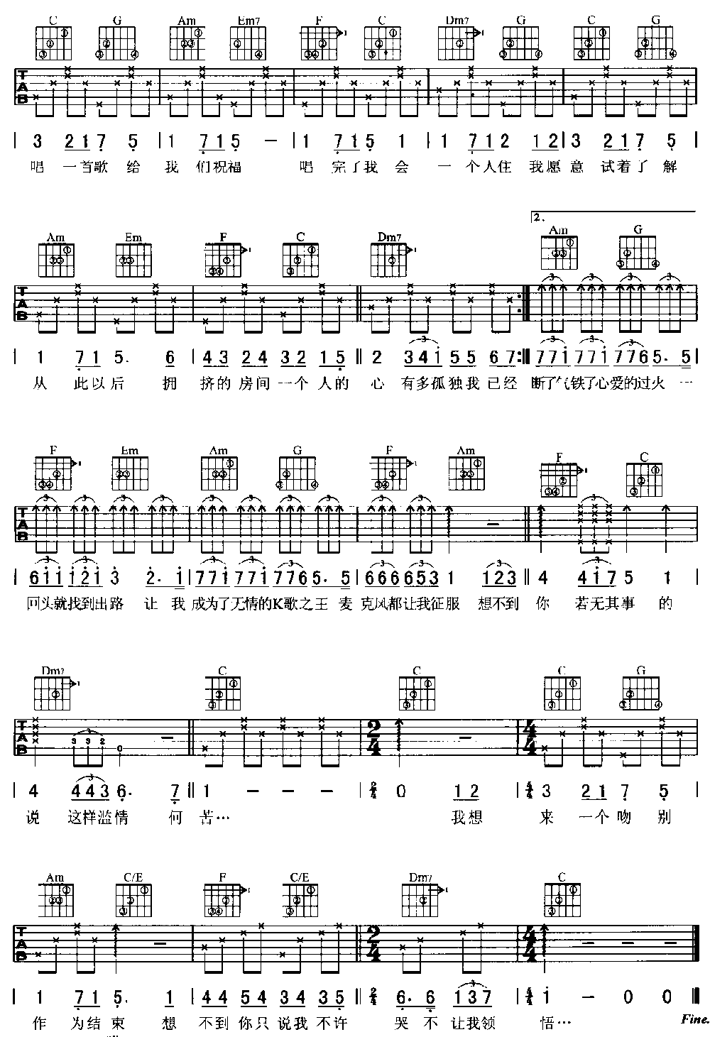 K歌之王吉他谱（图3）