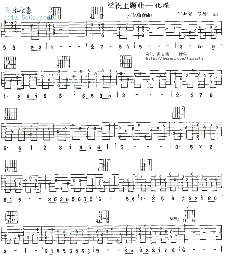 梁祝吉他谱（图1）