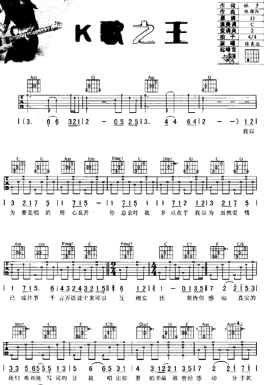 K歌之王吉他谱（图1）
