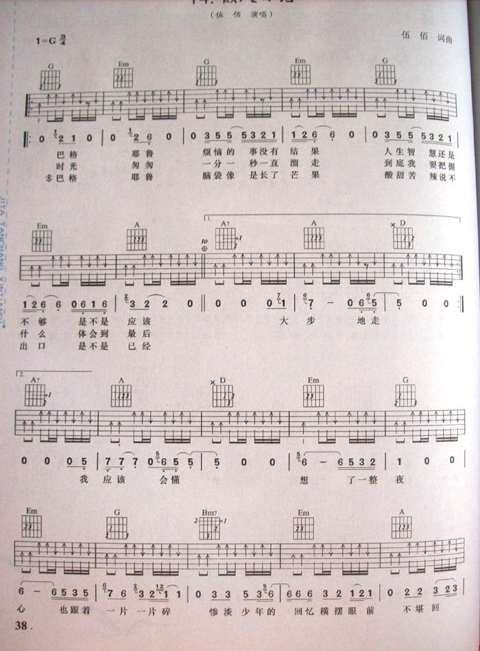 懒人日记吉他谱（图1）