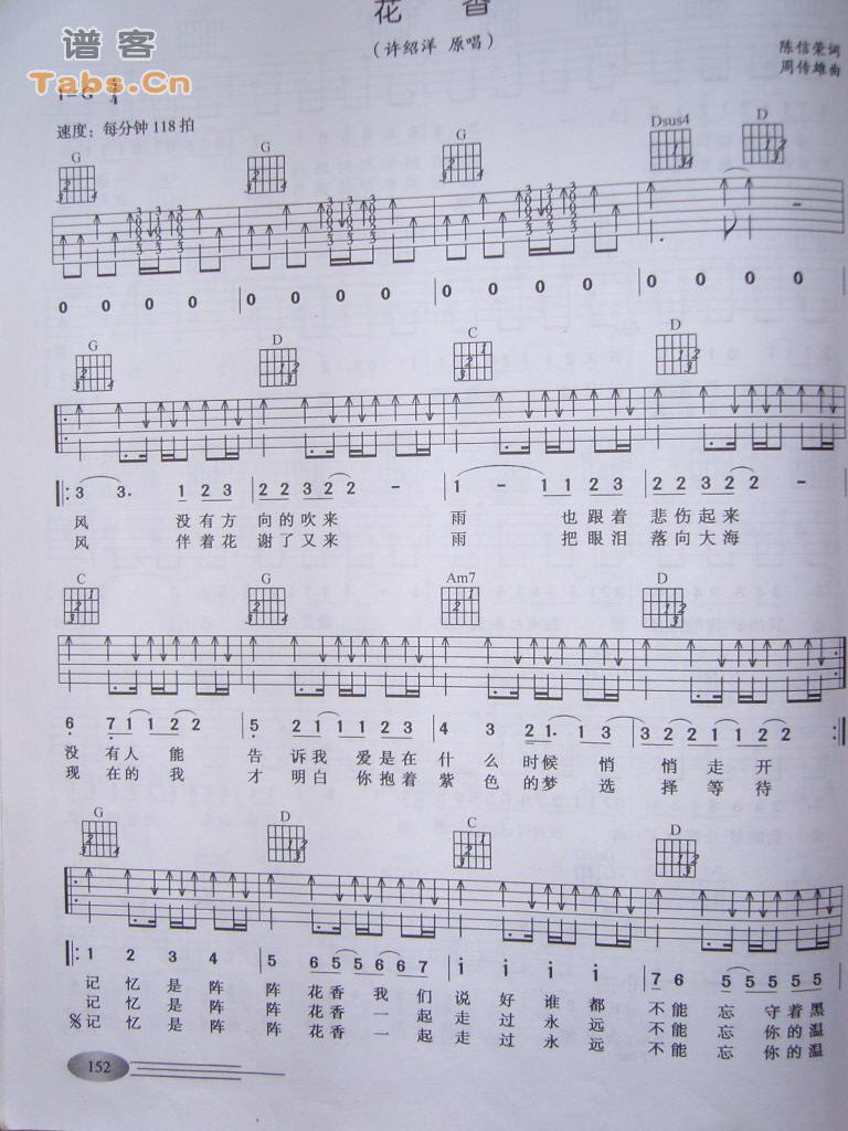 花香1吉他谱（图1）
