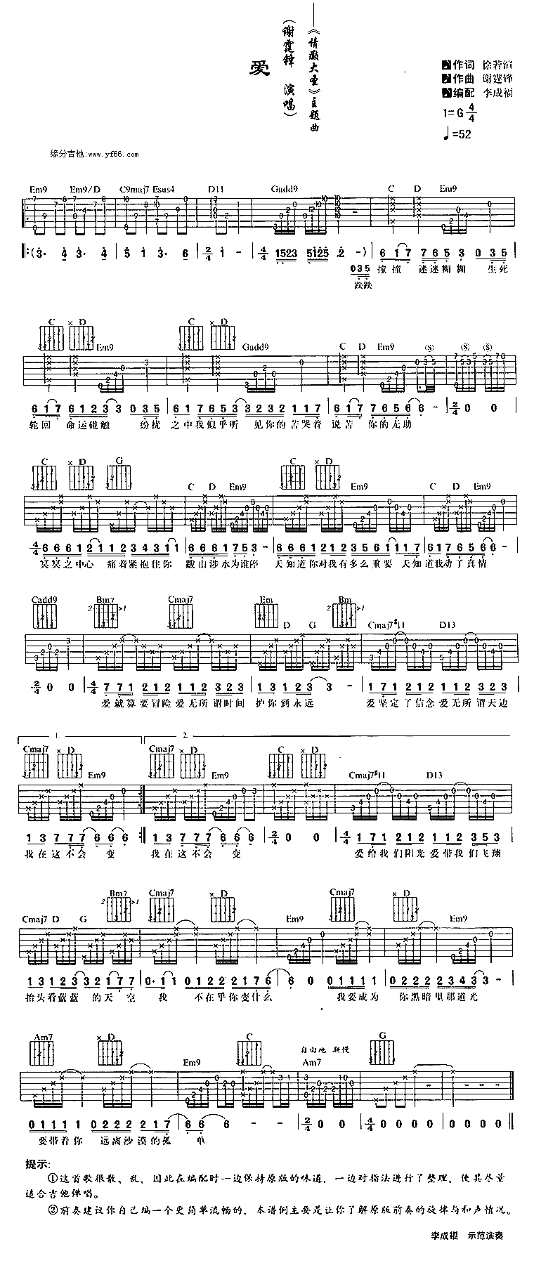 爱吉他谱（图1）