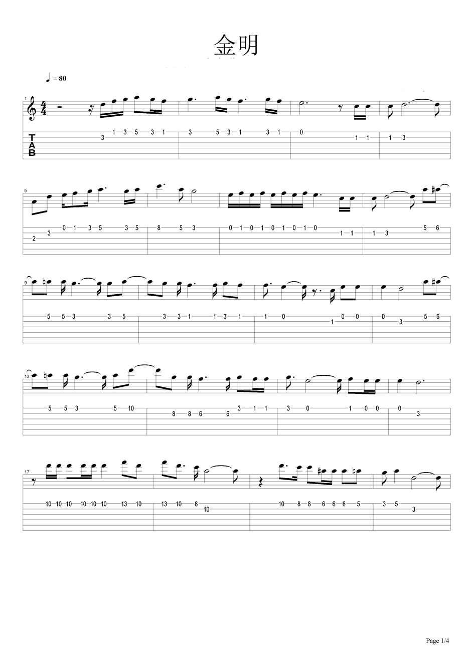 金明吉他谱（图1）
