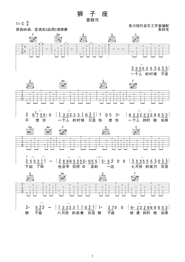 狮子座吉他谱（图1）