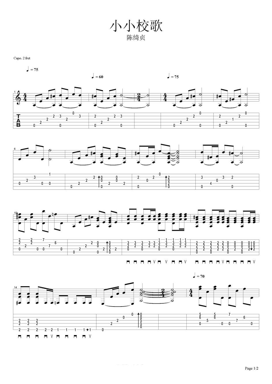 小小校歌吉他谱（图1）
