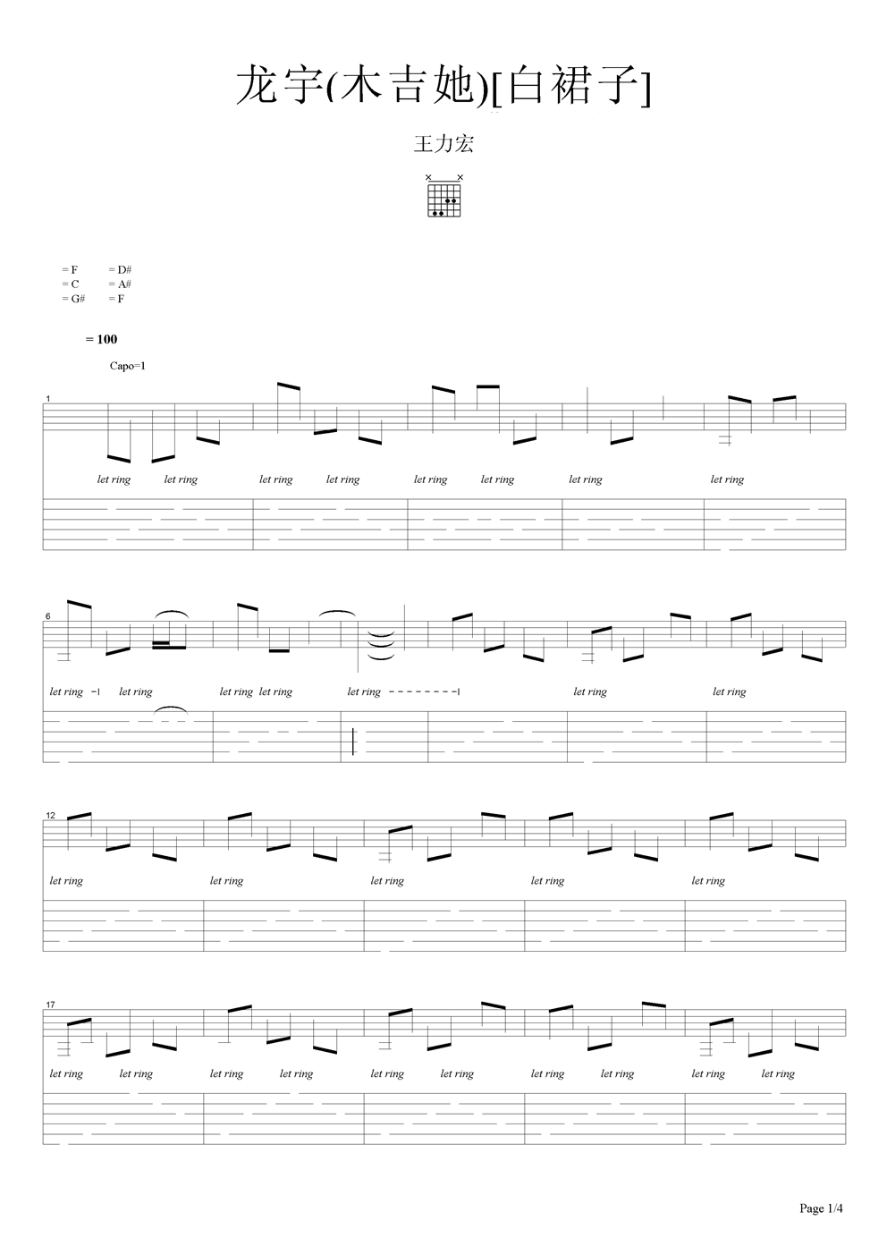 龙宇(木吉她)[白裙子]吉他谱（图1）
