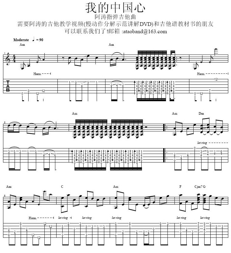我的中国心-阿涛(吉他曲谱gtp版)吉他谱（图1）