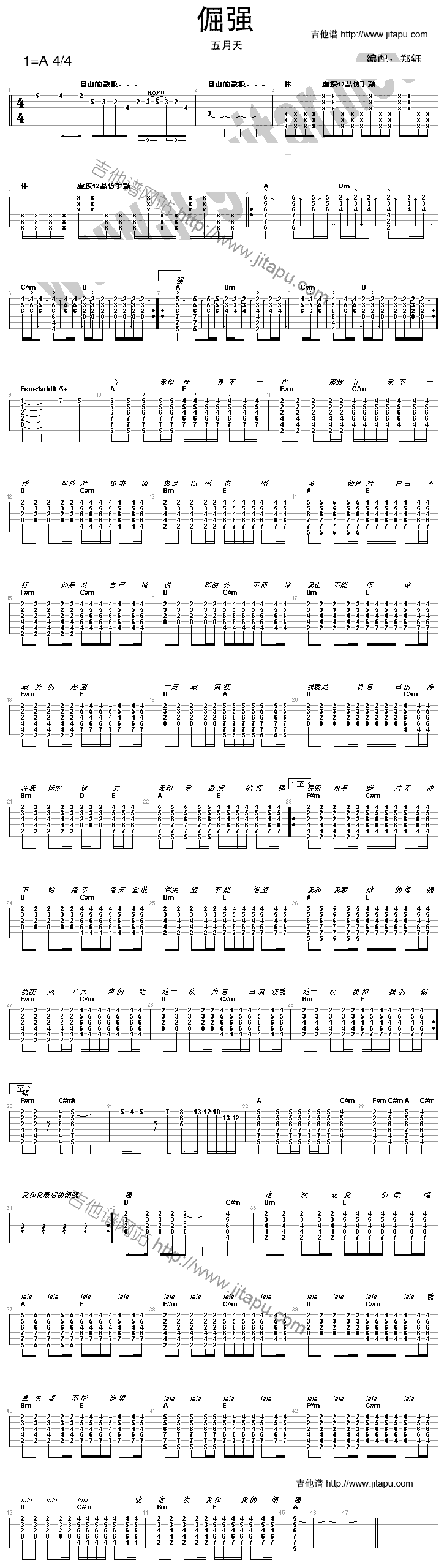 倔强吉他谱（图1）