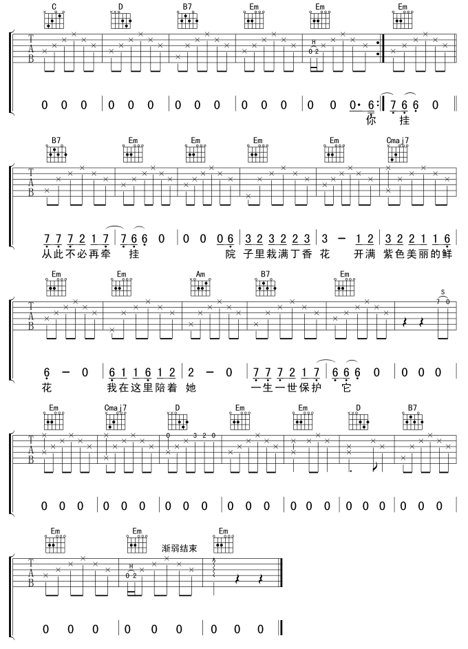 丁香花吉他谱（图3）