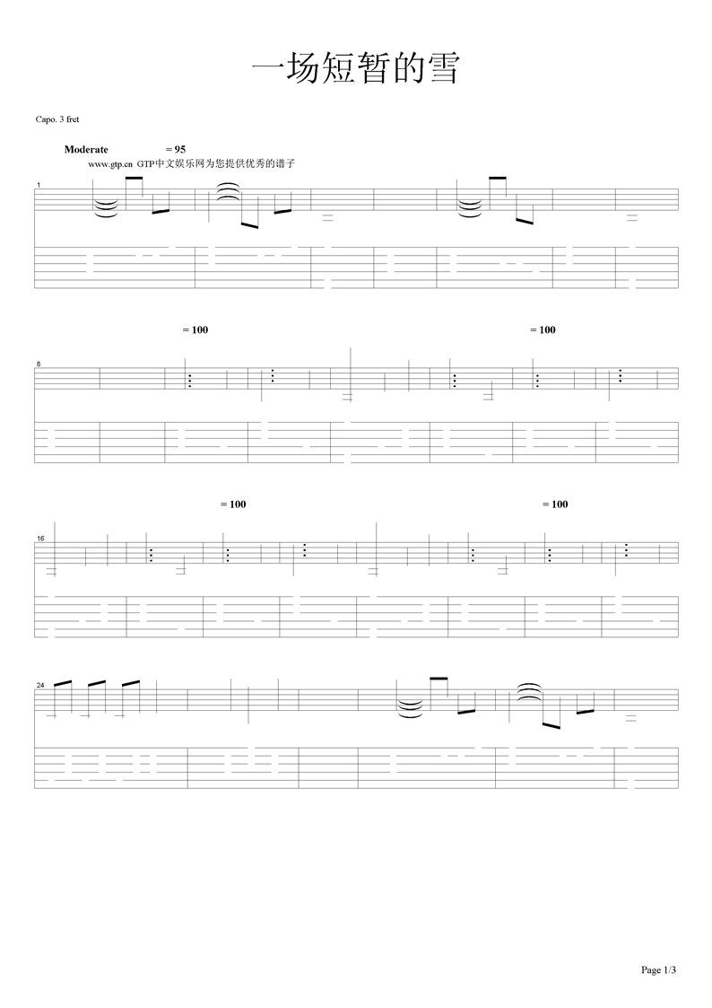 一场短暂的雪吉他谱（图1）