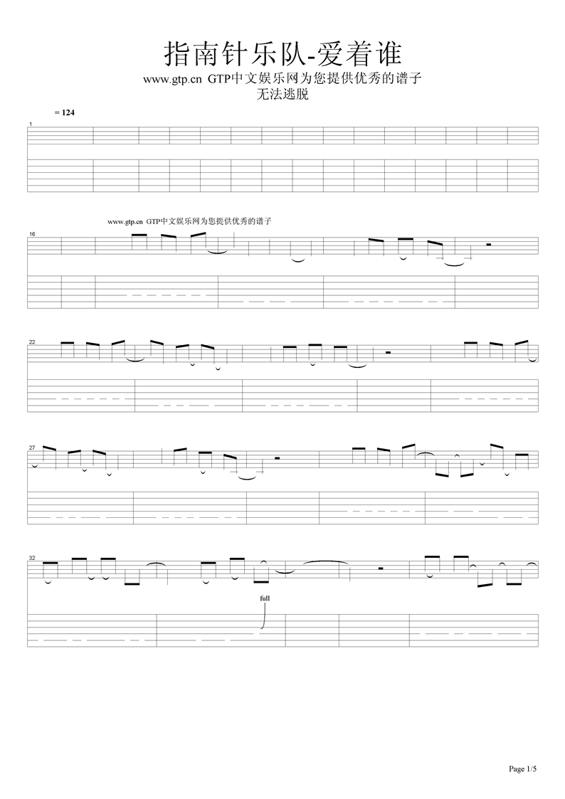指南针乐队-爱着谁吉他谱（图1）