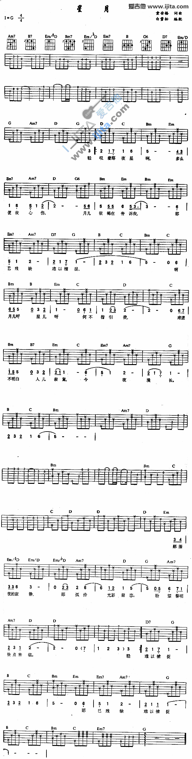星月吉他谱（图1）