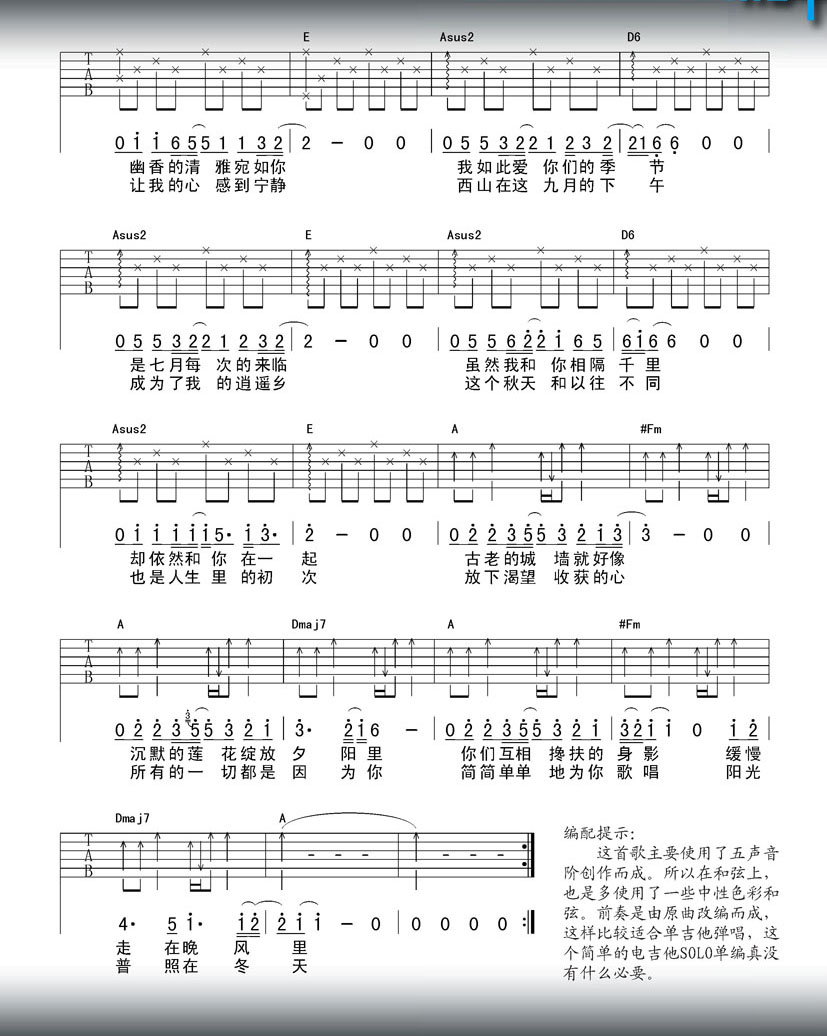 四季吉他谱（图2）