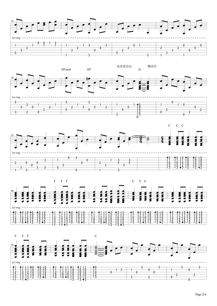 情歌（弹唱版）吉他谱（图2）