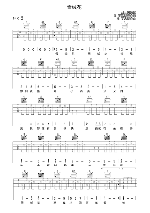 雪绒花吉他谱（图1）