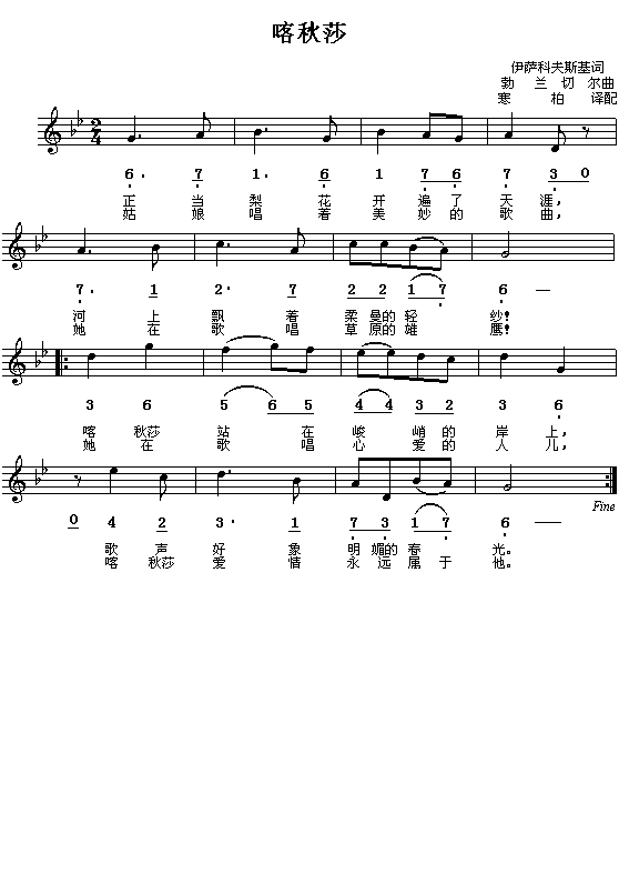 喀秋莎其它曲谱（图1）